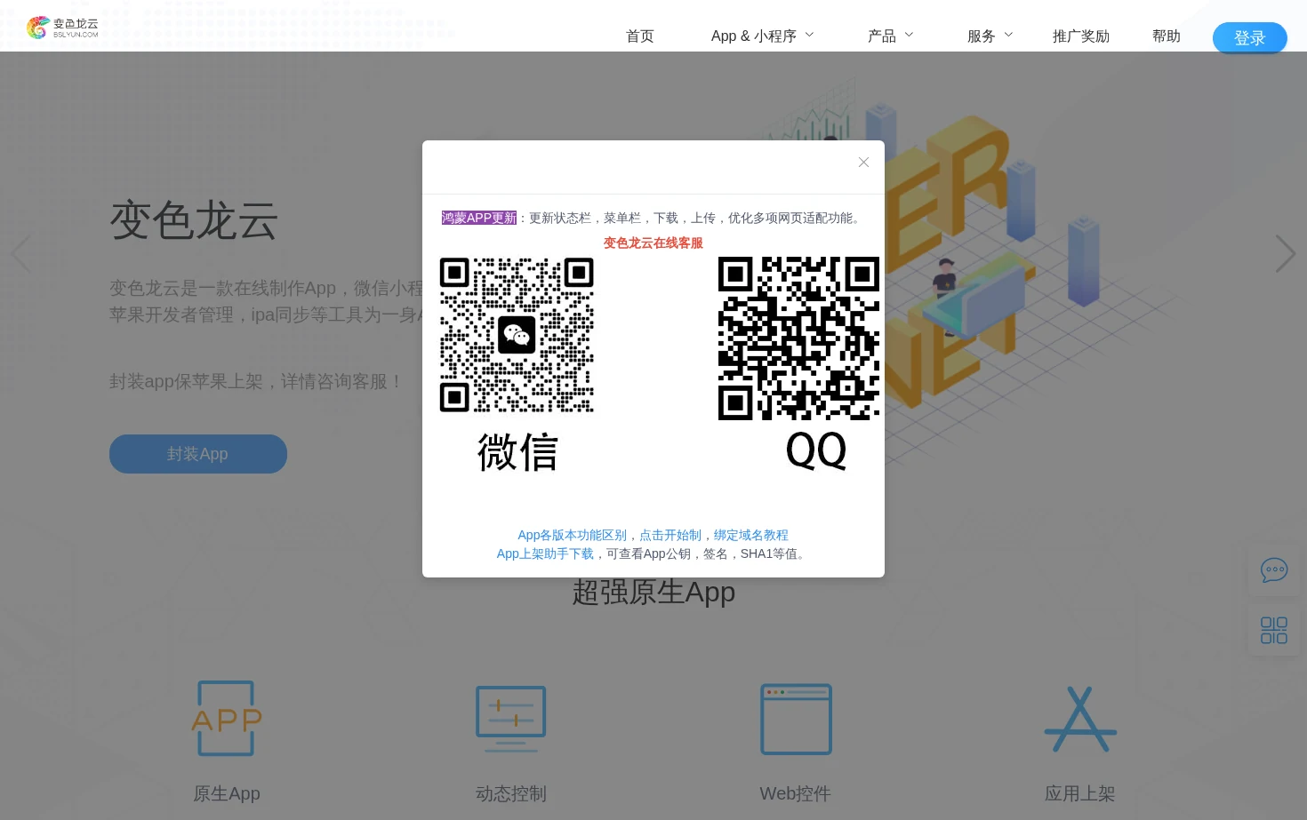 变色龙App 页面快照